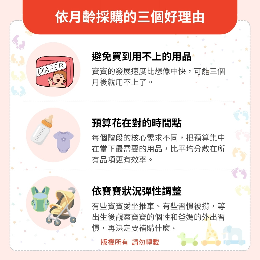 依月齡採購的三個好理由
